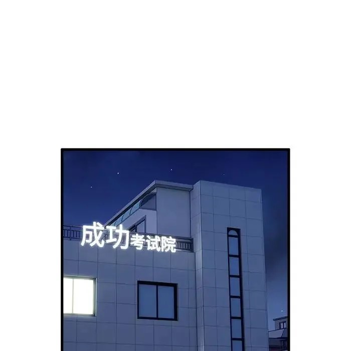 银行业务员的秘密 第1话 第112页