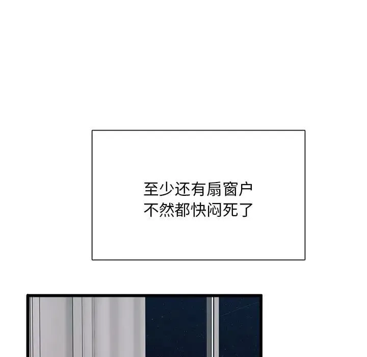 银行业务员的秘密 第1话 第116页