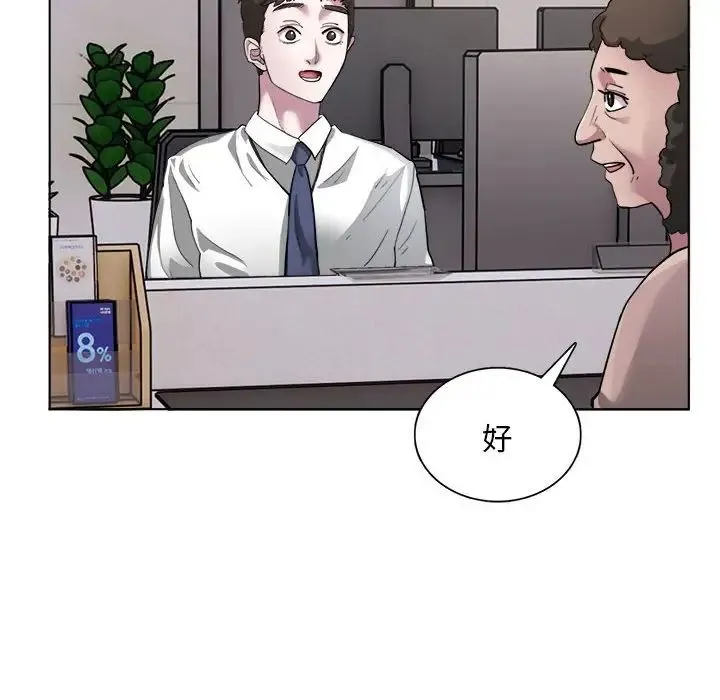 银行业务员的秘密 第1话 第12页