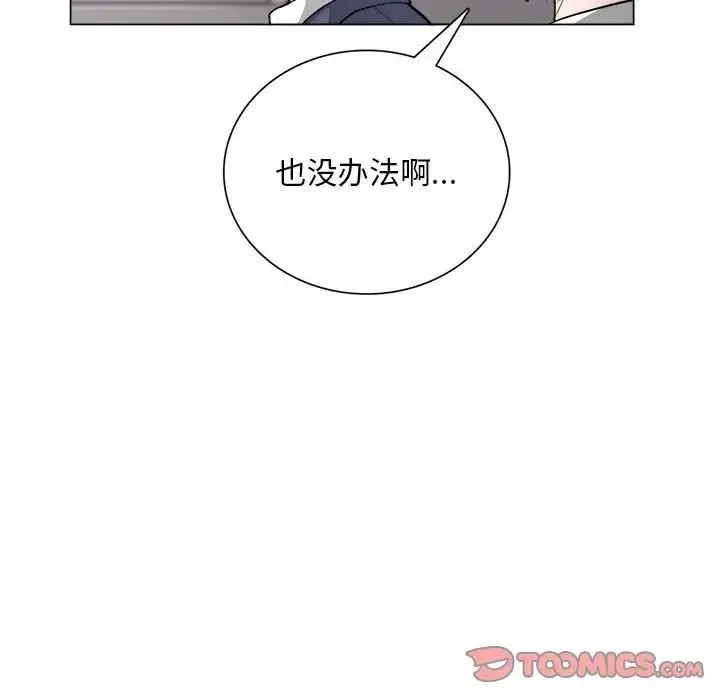 银行业务员的秘密 第1话 第72页