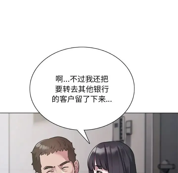 银行业务员的秘密 第1话 第41页