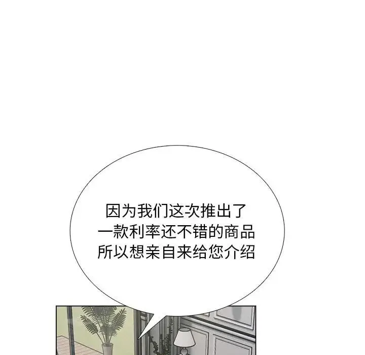 银行业务员的秘密 第1话 第174页