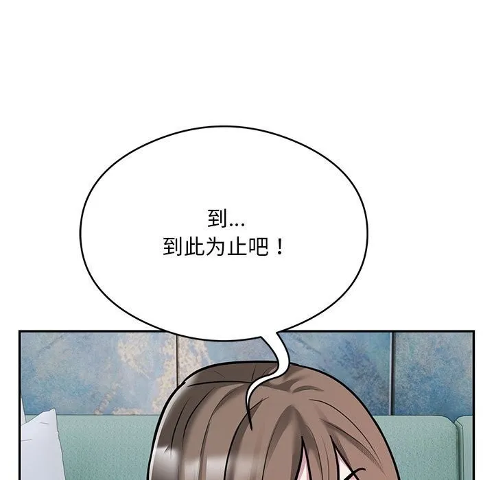 银行业务员的秘密 第32話 第75页