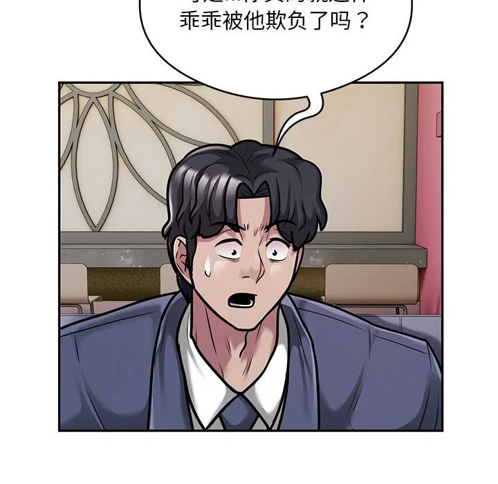 银行业务员的秘密 第32話 第9页