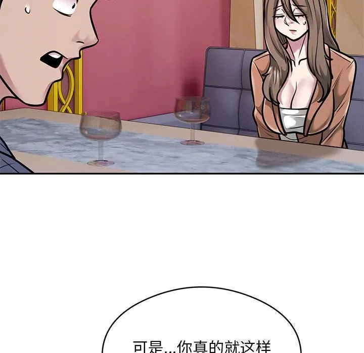 银行业务员的秘密 第32話 第8页