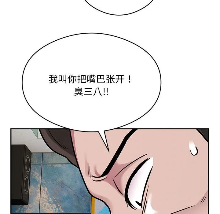 银行业务员的秘密 第32話 第55页