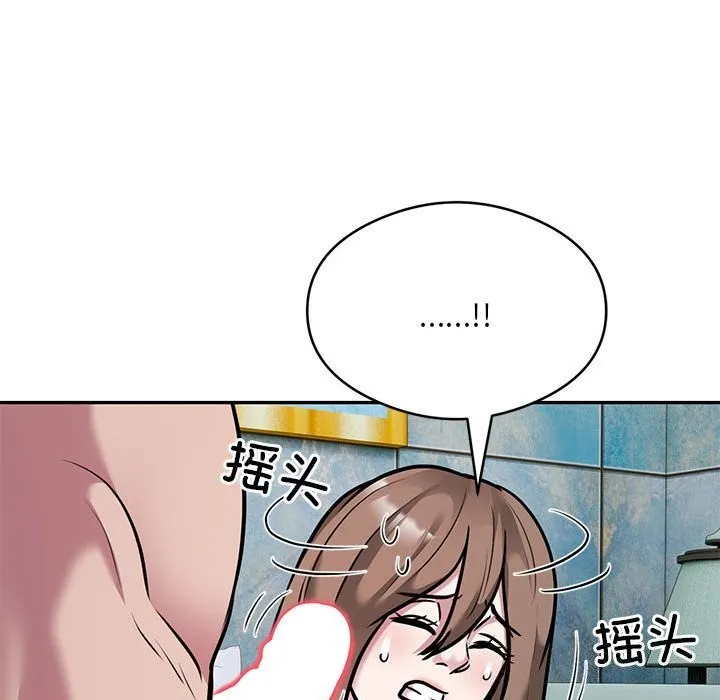 银行业务员的秘密 第32話 第45页