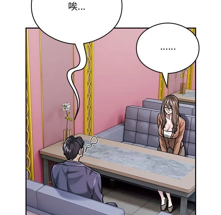 银行业务员的秘密 第32話 第12页