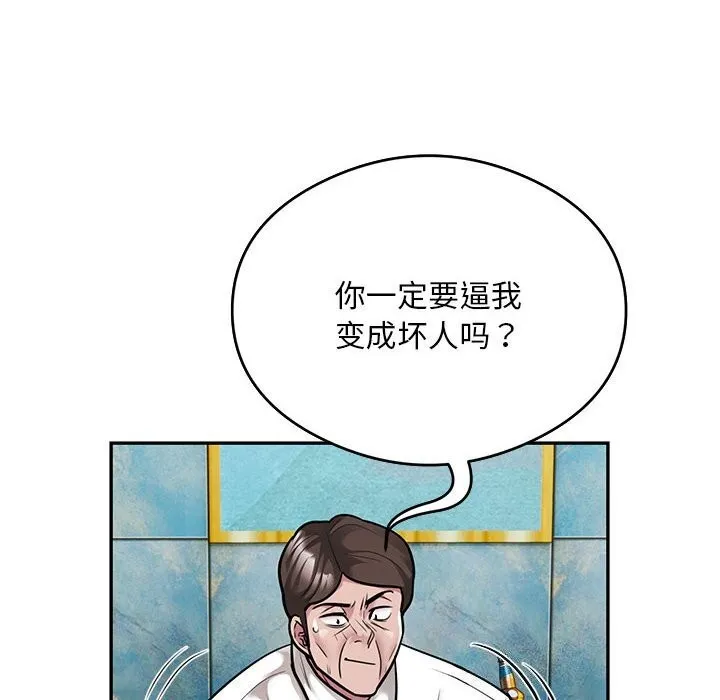 银行业务员的秘密 第32話 第26页
