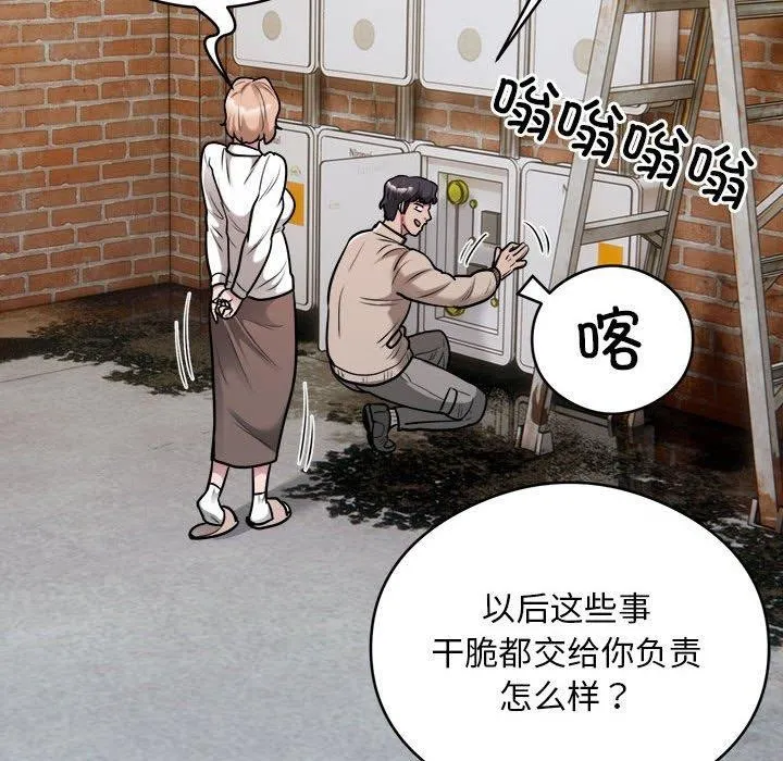银行业务员的秘密 第34話 第77页