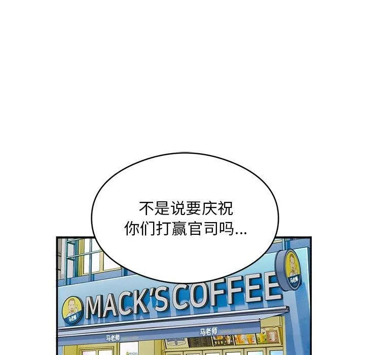 银行业务员的秘密 第34話 第84页