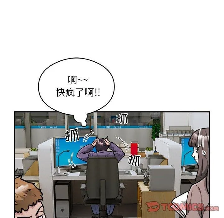 银行业务员的秘密 第34話 第8页