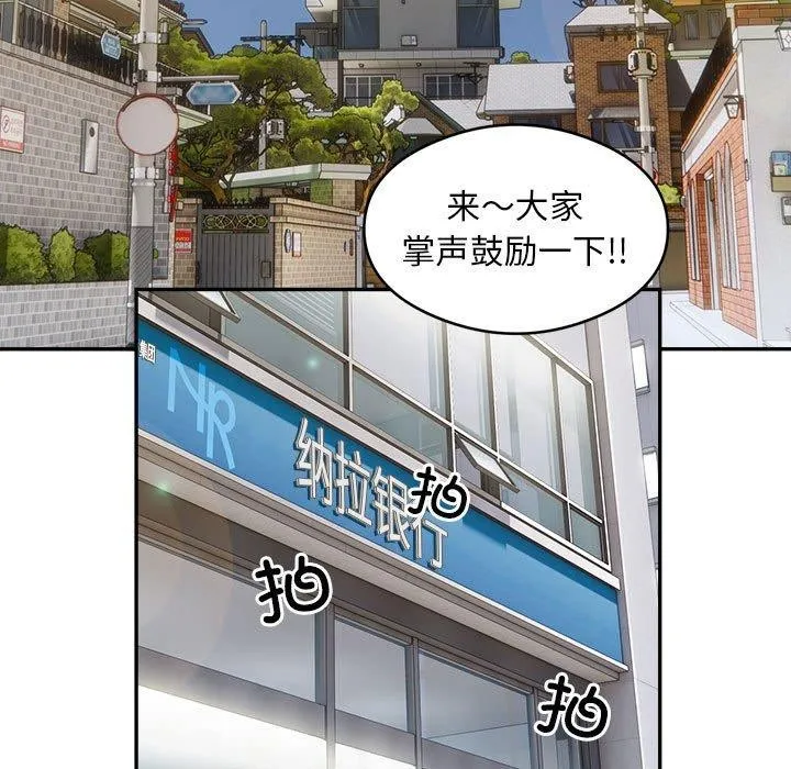 银行业务员的秘密 第34話 第58页