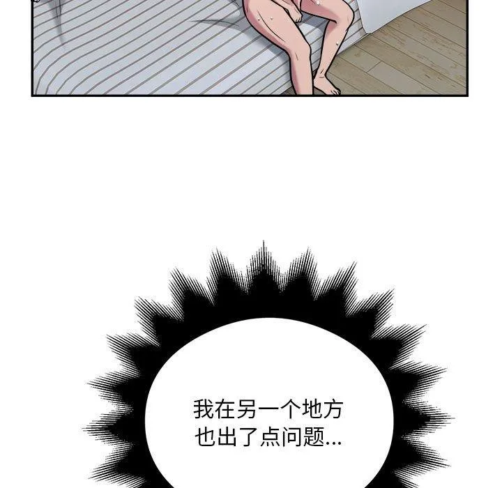 银行业务员的秘密 第34話 第53页