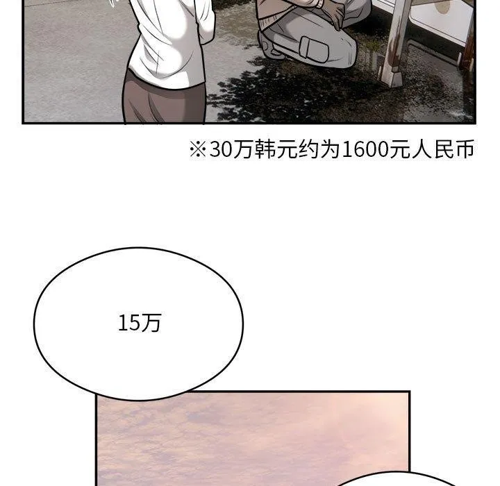 银行业务员的秘密 第34話 第82页