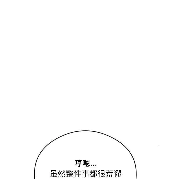 银行业务员的秘密 第34話 第88页