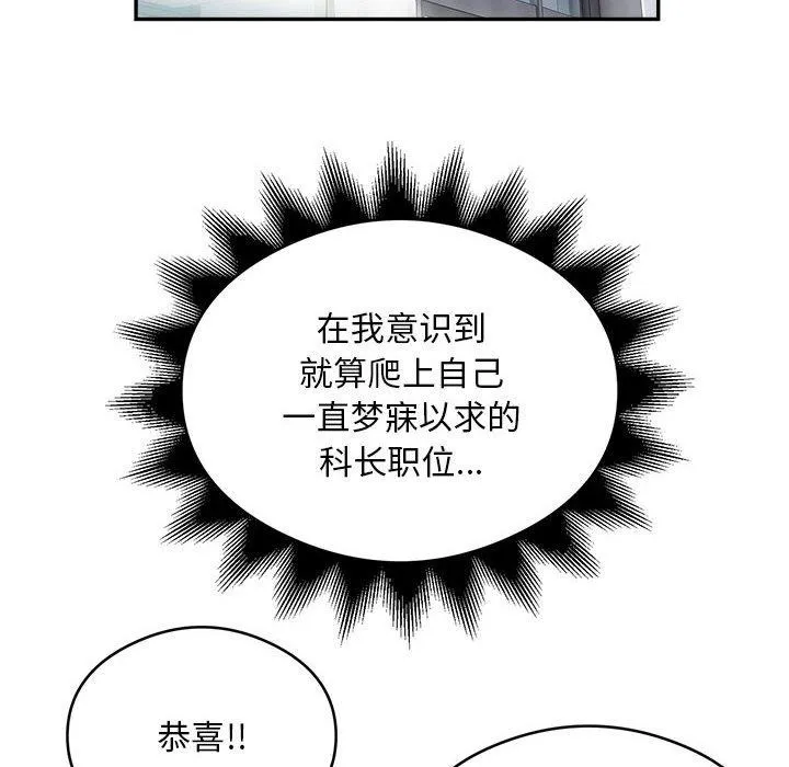 银行业务员的秘密 第34話 第59页