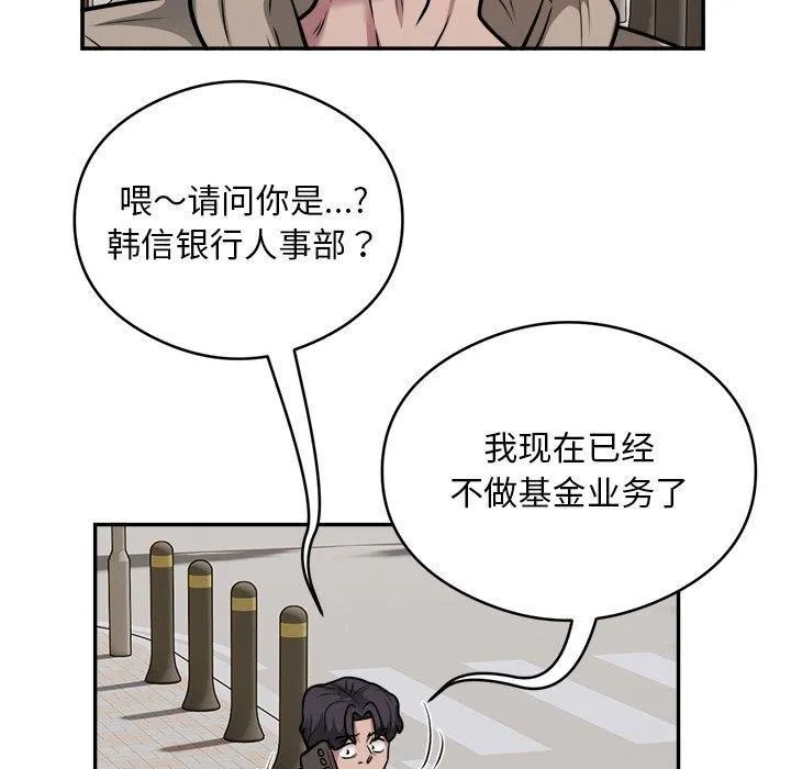 银行业务员的秘密 第34話 第91页