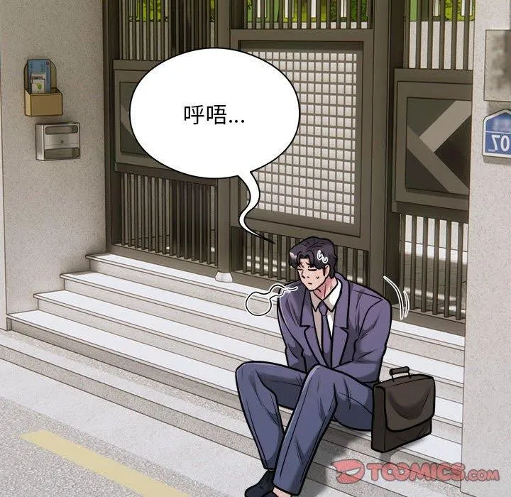 银行业务员的秘密 第34話 第56页