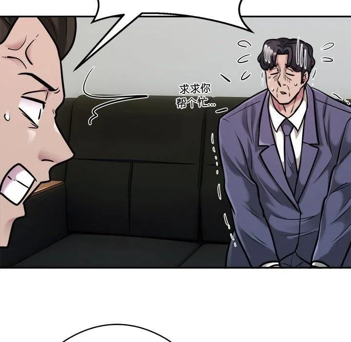 银行业务员的秘密 第34話 第24页