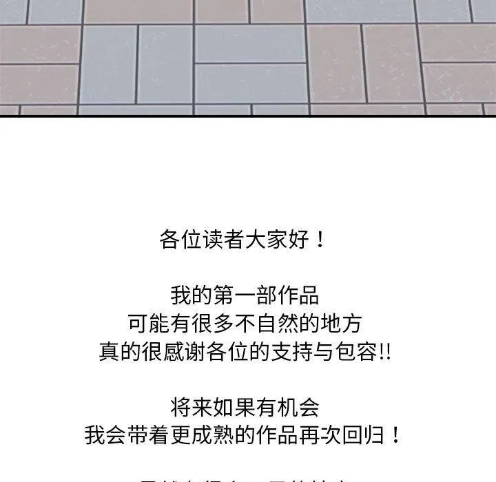 银行业务员的秘密 第34話 第99页