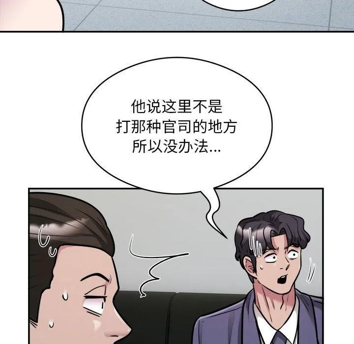 银行业务员的秘密 第34話 第35页