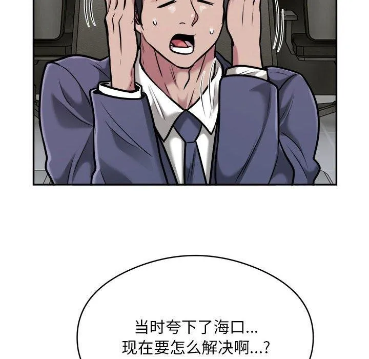 银行业务员的秘密 第34話 第6页