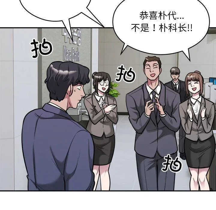 银行业务员的秘密 第34話 第60页