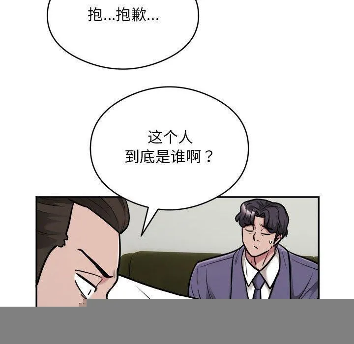 银行业务员的秘密 第34話 第20页