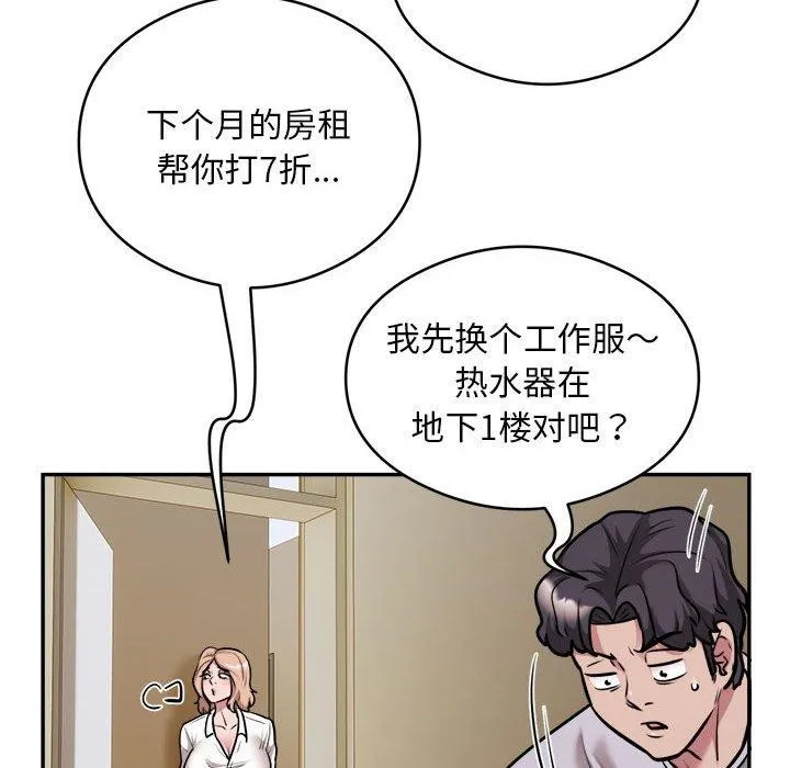 银行业务员的秘密 第34話 第75页