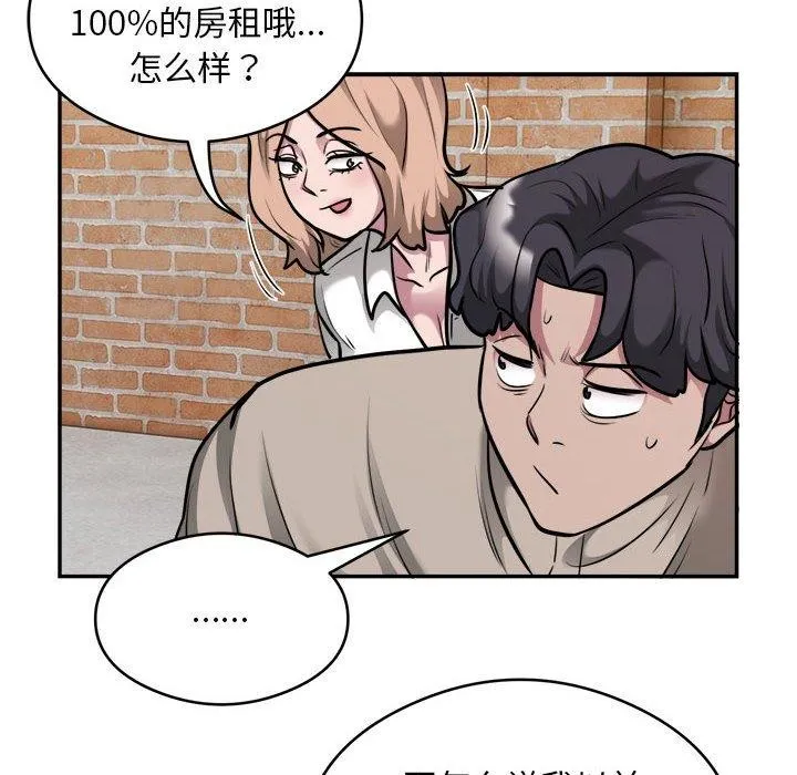 银行业务员的秘密 第34話 第79页