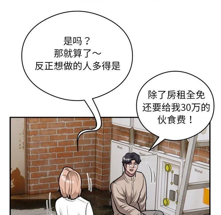 银行业务员的秘密 第34話 第81页