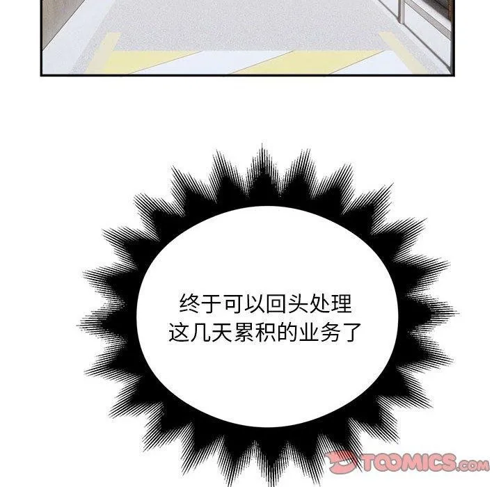 银行业务员的秘密 第34話 第44页