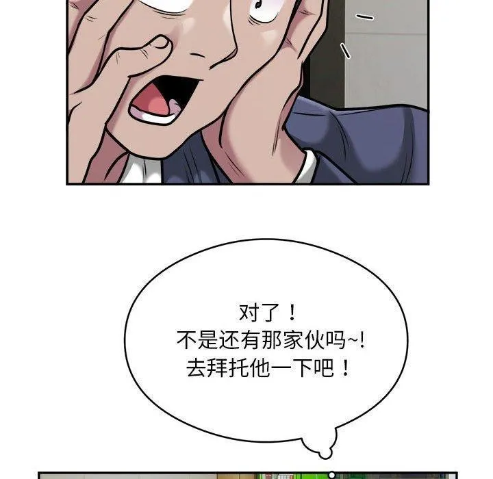 银行业务员的秘密 第34話 第10页