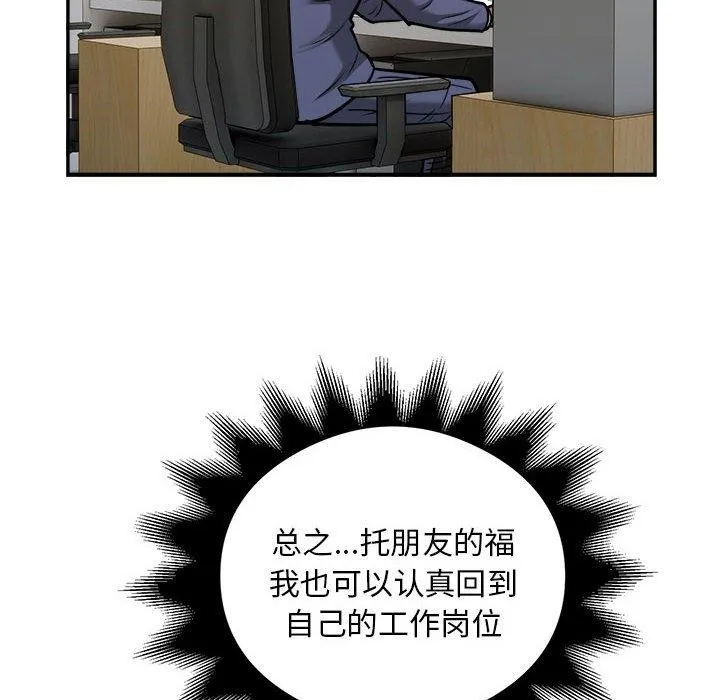 银行业务员的秘密 第34話 第42页