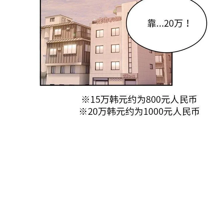 银行业务员的秘密 第34話 第83页