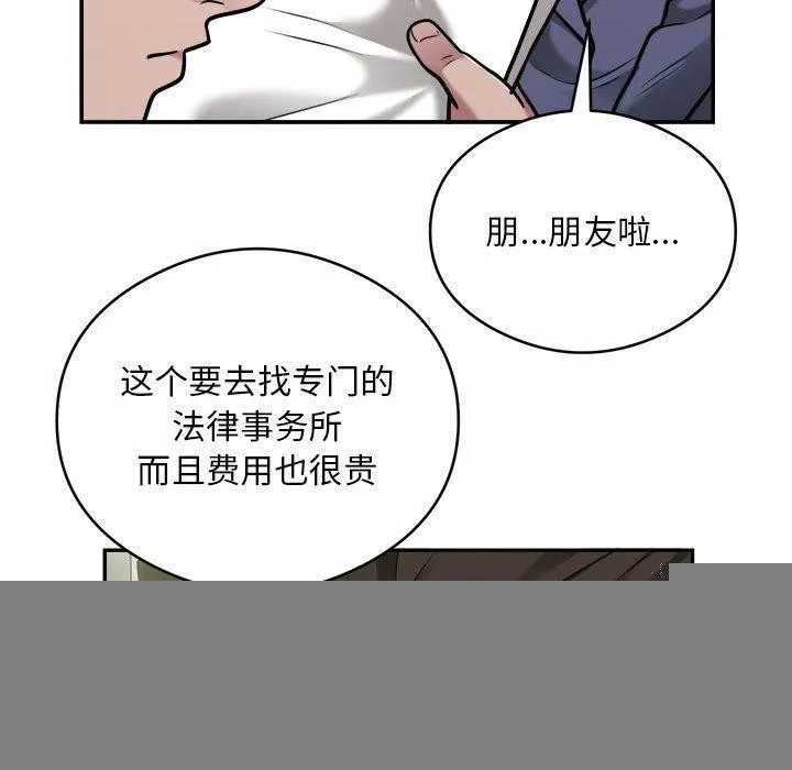 银行业务员的秘密 第34話 第21页