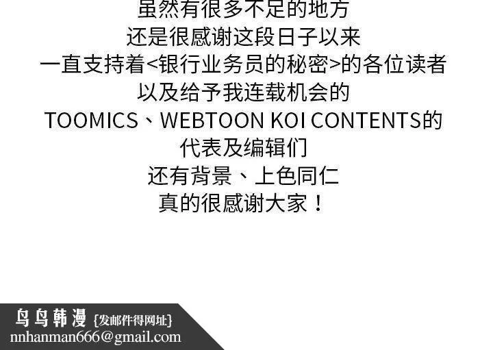 银行业务员的秘密 第34話 第100页