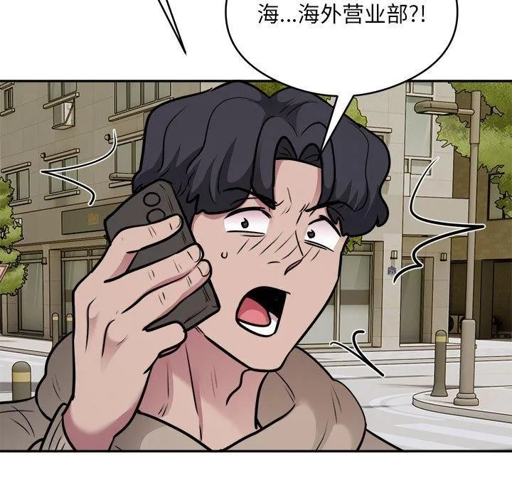 银行业务员的秘密 第34話 第93页