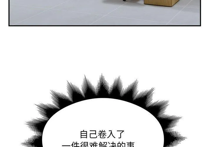 银行业务员的秘密 第34話 第4页