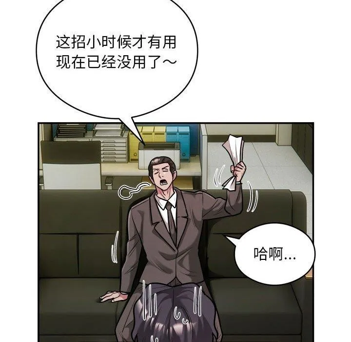 银行业务员的秘密 第34話 第25页