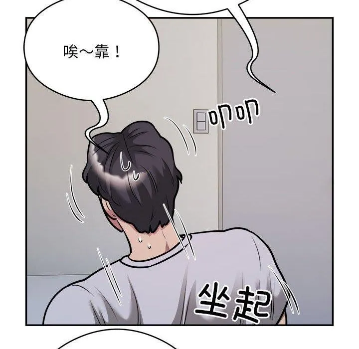 银行业务员的秘密 第34話 第71页
