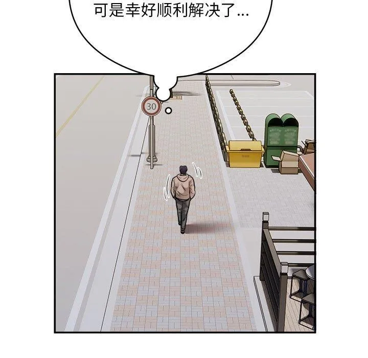 银行业务员的秘密 第34話 第89页