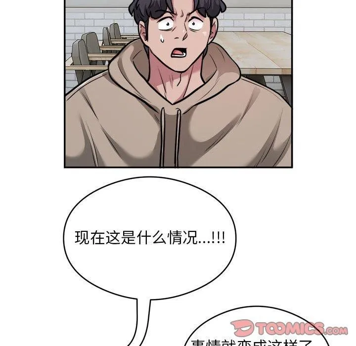 银行业务员的秘密 第34話 第86页