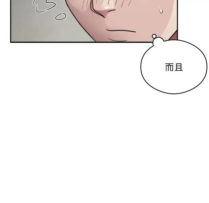 银行业务员的秘密 第6話 第112页