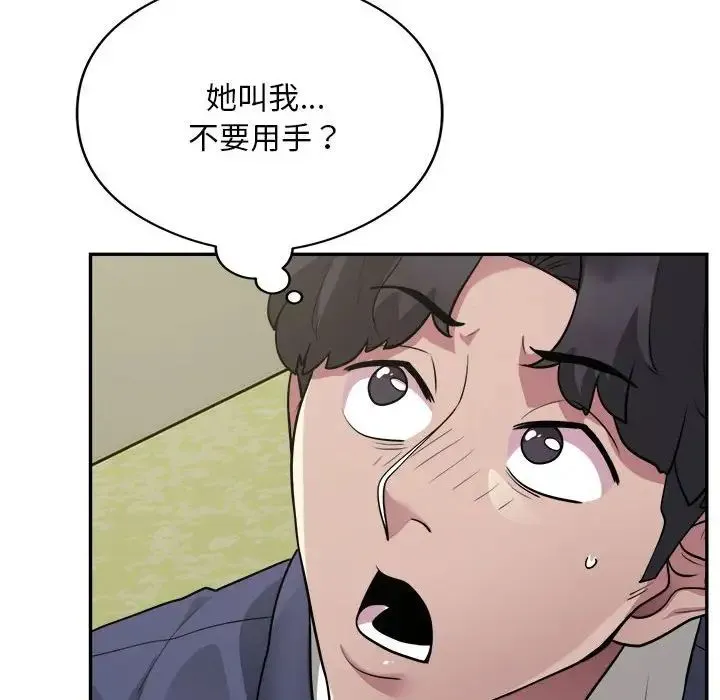 银行业务员的秘密 第6話 第44页