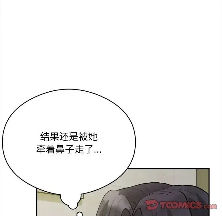 银行业务员的秘密 第6話 第54页