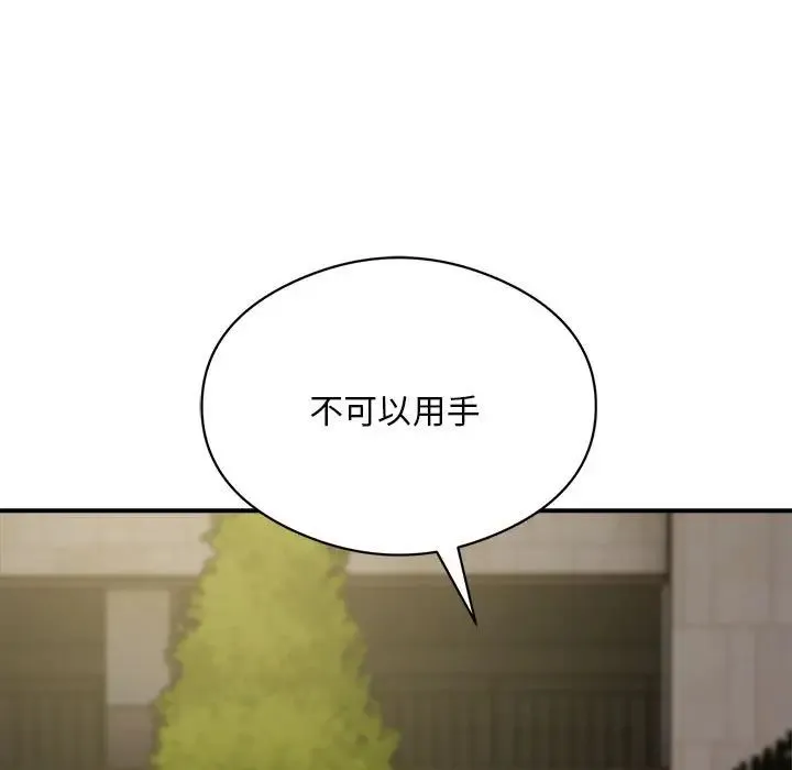 银行业务员的秘密 第6話 第41页