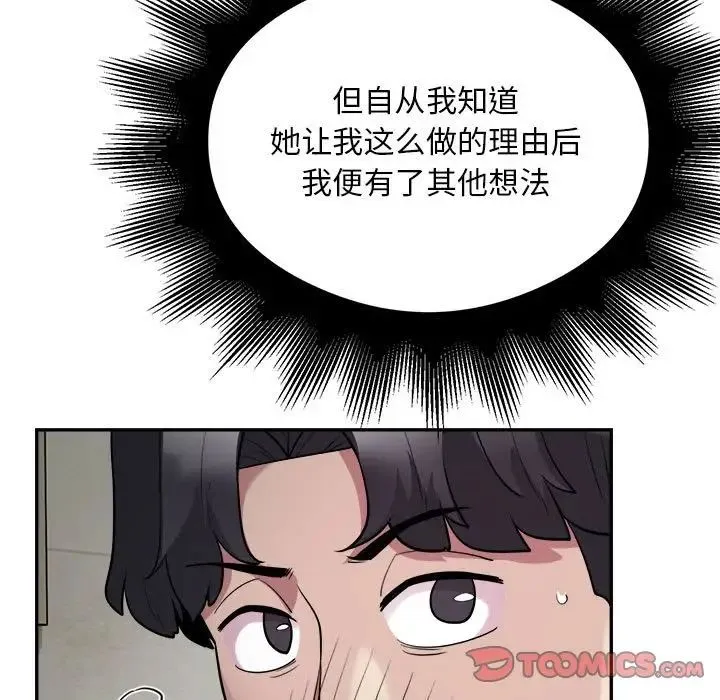 银行业务员的秘密 第6話 第111页