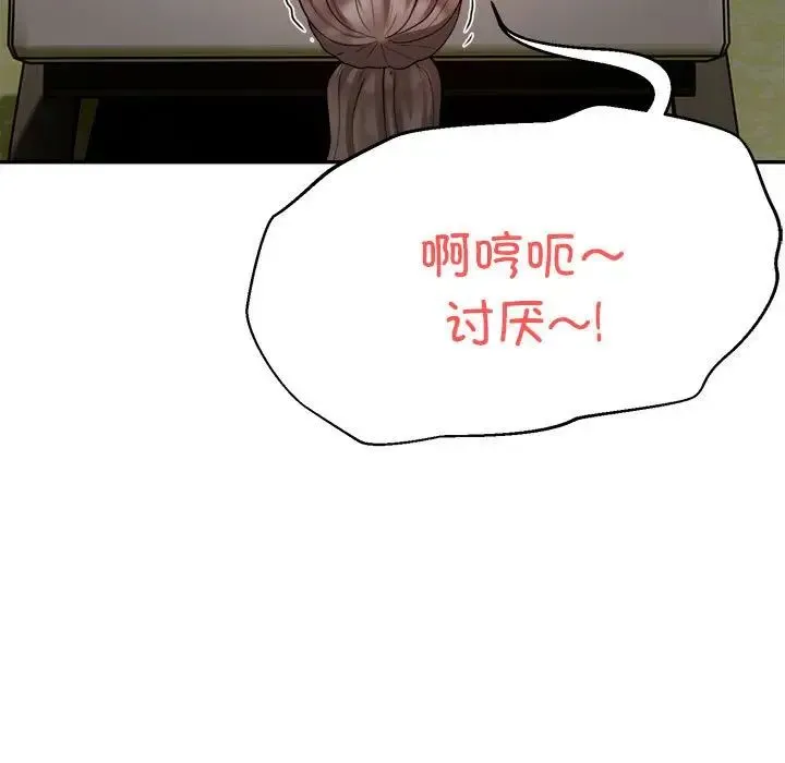 银行业务员的秘密 第6話 第101页